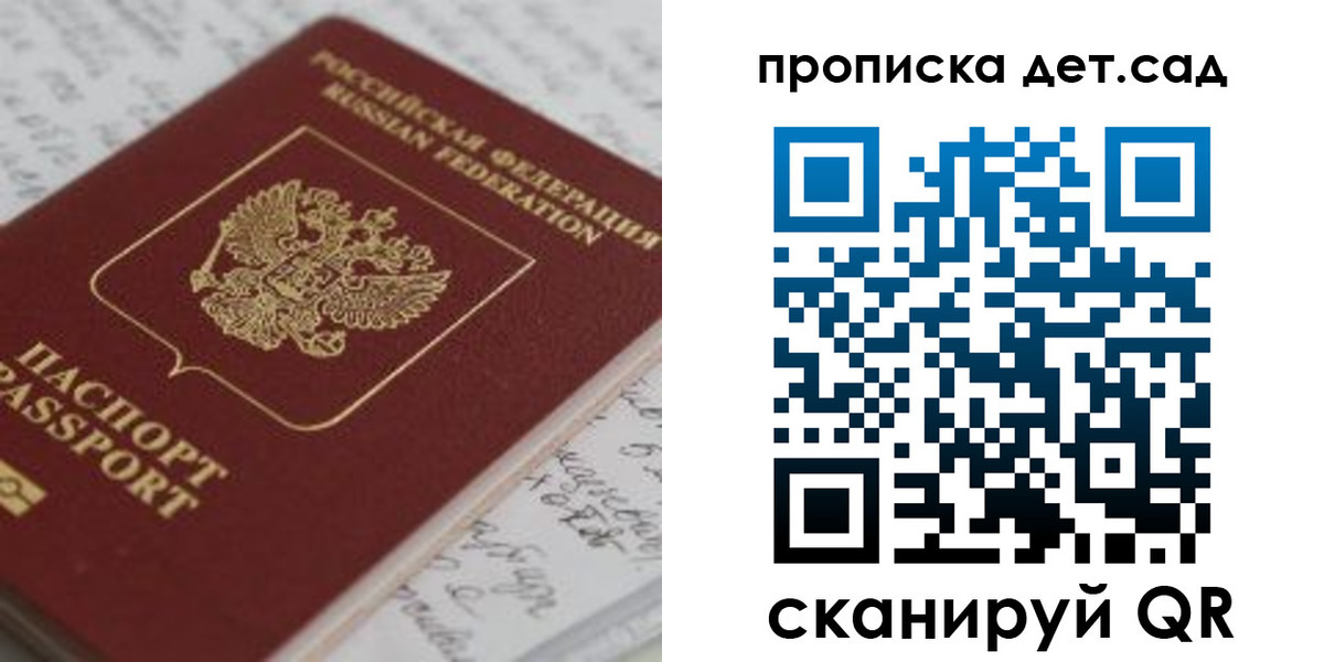 прописка поиск в Сочи