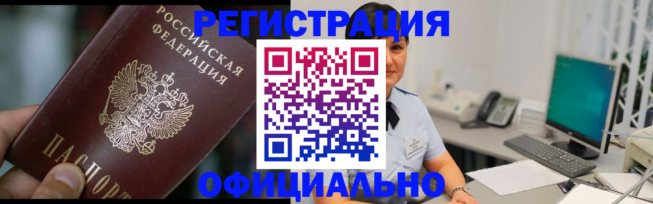 временная регистрация собственник в Сочи