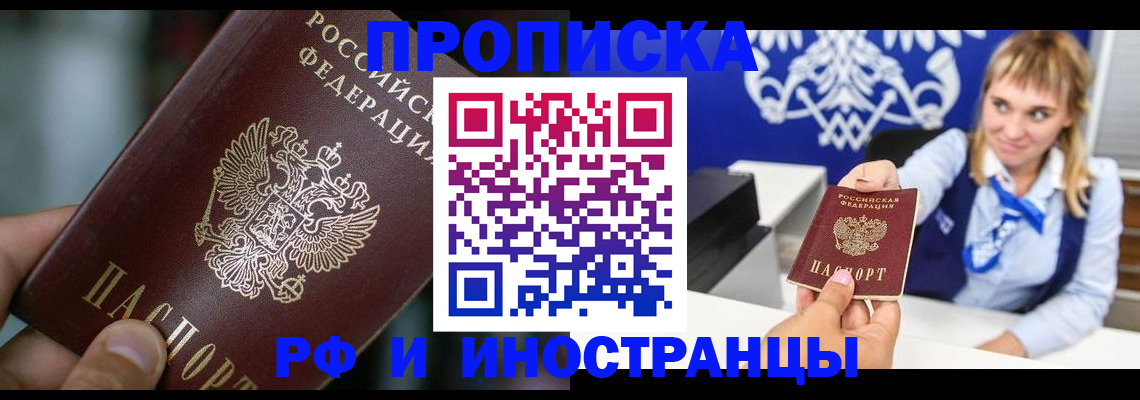 временная регистрация законно в Сочи