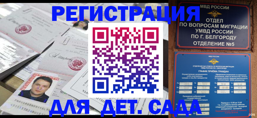 прописка от собственника в Сочи