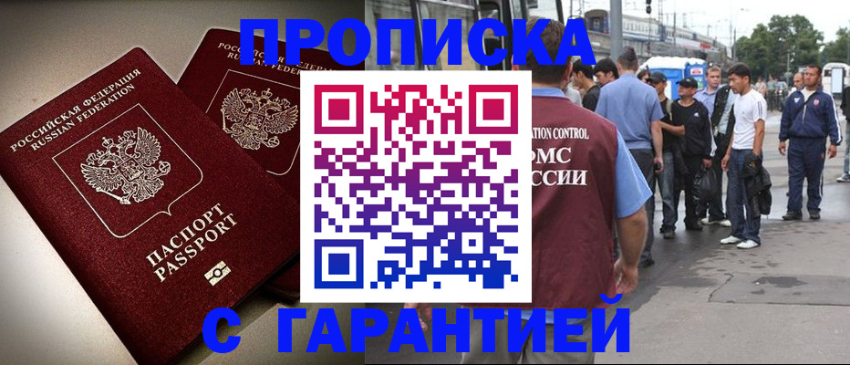 временная прописка в Сочи