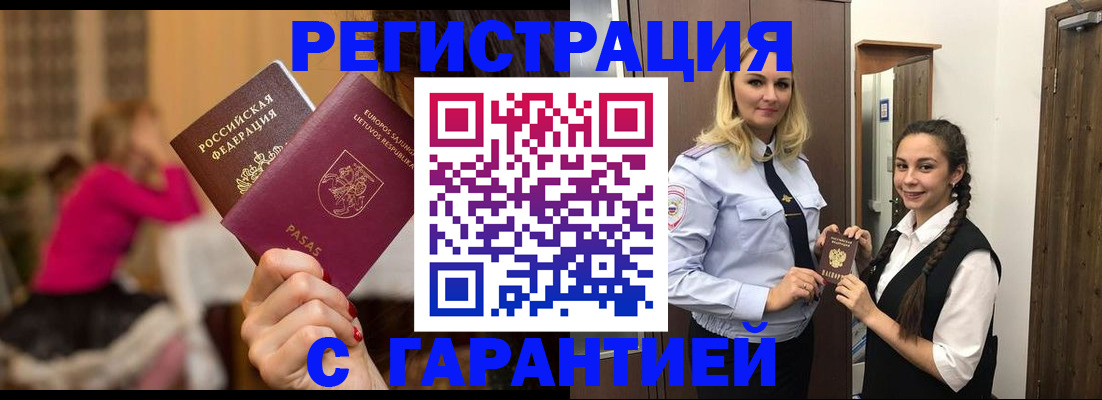 прописка для работы в Сочи