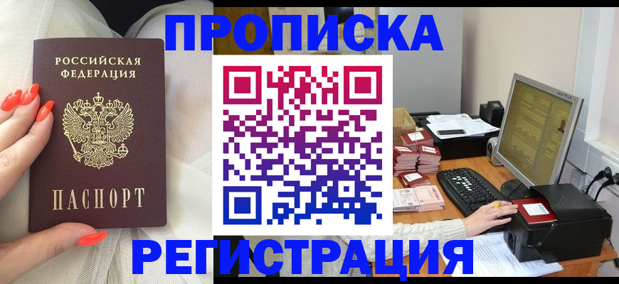 где прописаться в Сочи