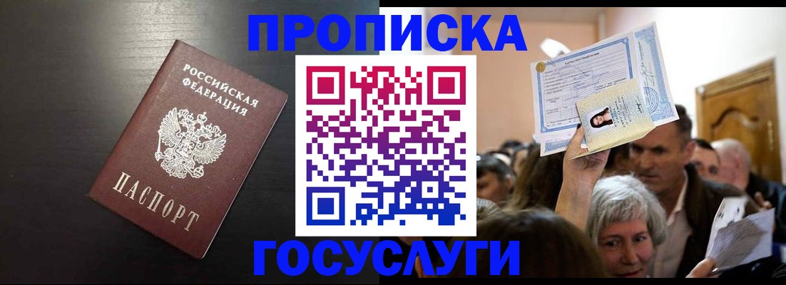 прописка для кредита в Сочи