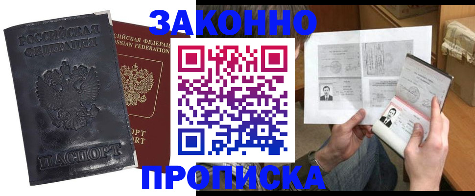 временная регистрация в Сочи