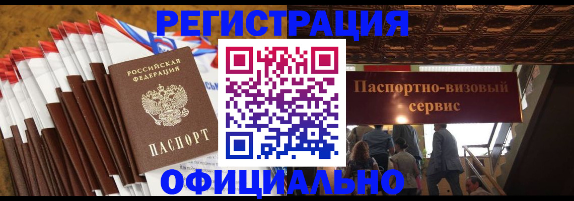 прописка гарантия в Сочи